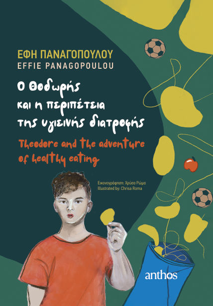 2024, Έφη  Παναγοπούλου (), O Θοδωρής και η περιπέτεια της υγιεινής διατροφής, Theodore and the adventure of healthy eating, Έφη Παναγοπούλου, Anthos MCE